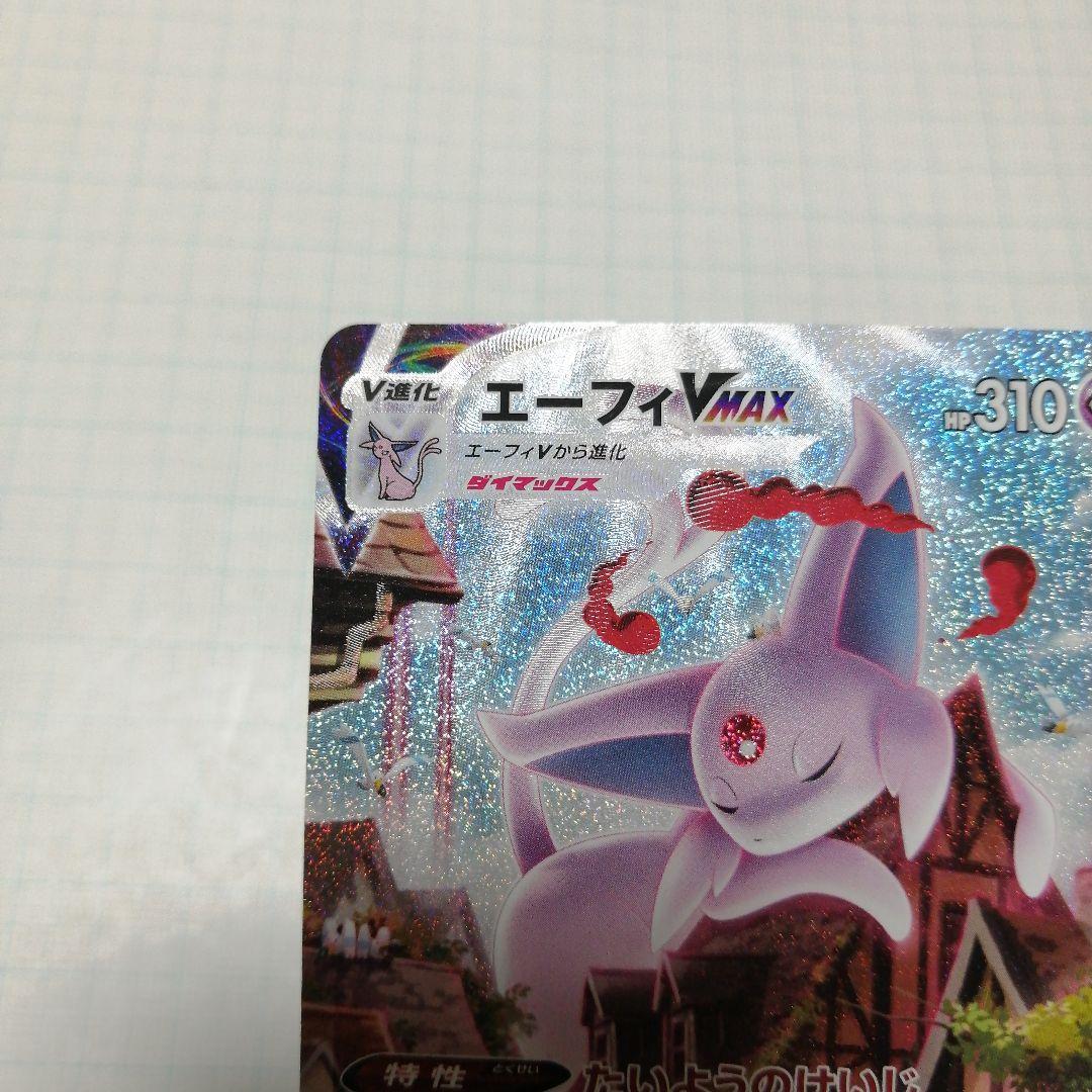 ポケモンカード　エーフィVMAX　プロモ　sa仕様