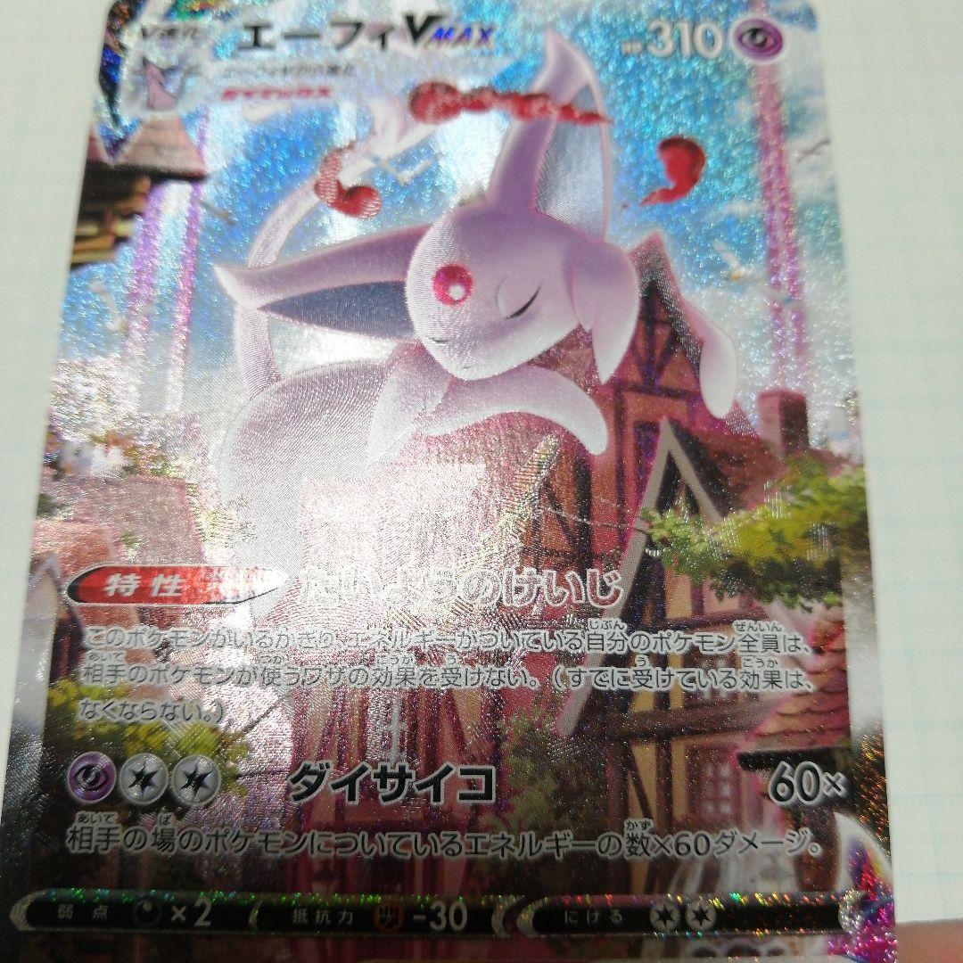 ポケモンカード　エーフィVMAX　プロモ　sa仕様
