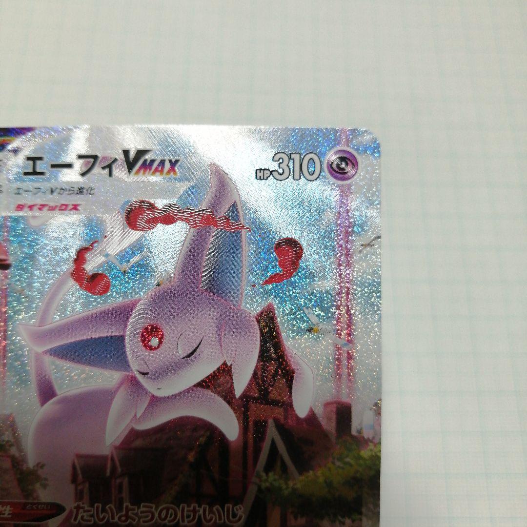 ポケモンカード　エーフィVMAX　プロモ　sa仕様