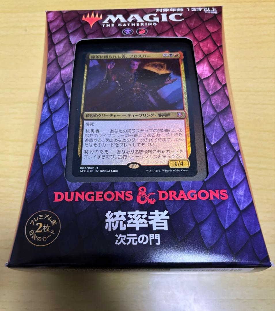 ダンジョンアンドドラゴン　統率者デッキ　マジックザギャザリングmtg 日本語版