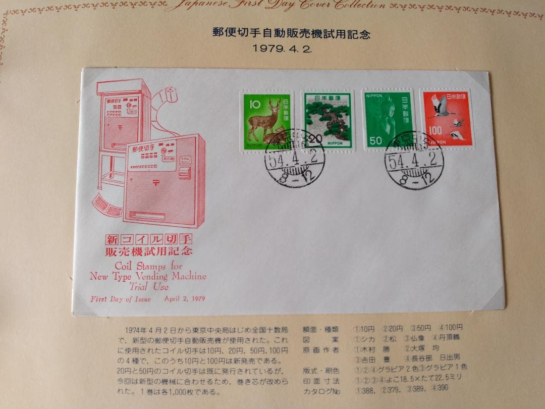 初日カバー 1979年 昭和54年 未年 記念切手 切手 28通 ファイル 新品