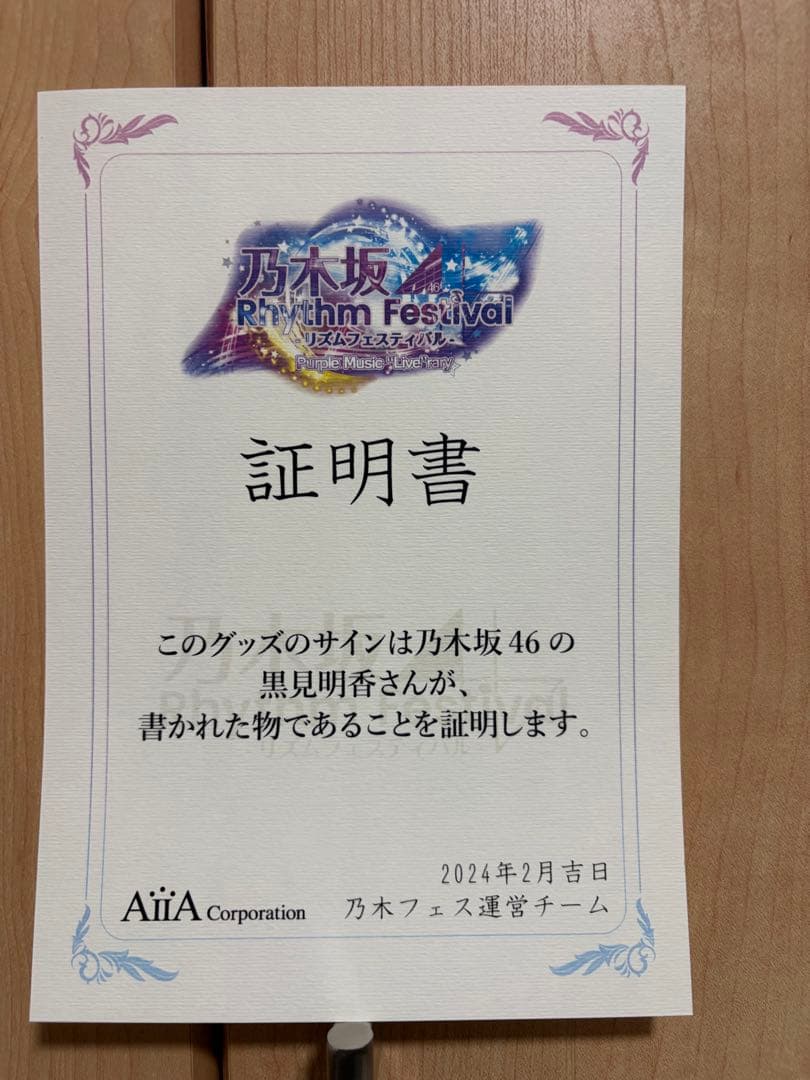乃木坂46リズムフェスティバル 黒見明香 チェキ 直筆サイン入り