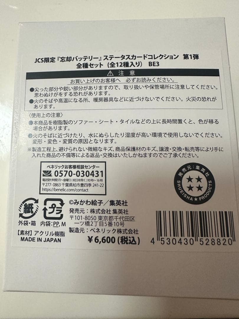 忘却バッテリー ステータスカード コレクション 12種 全種セット コンプリート