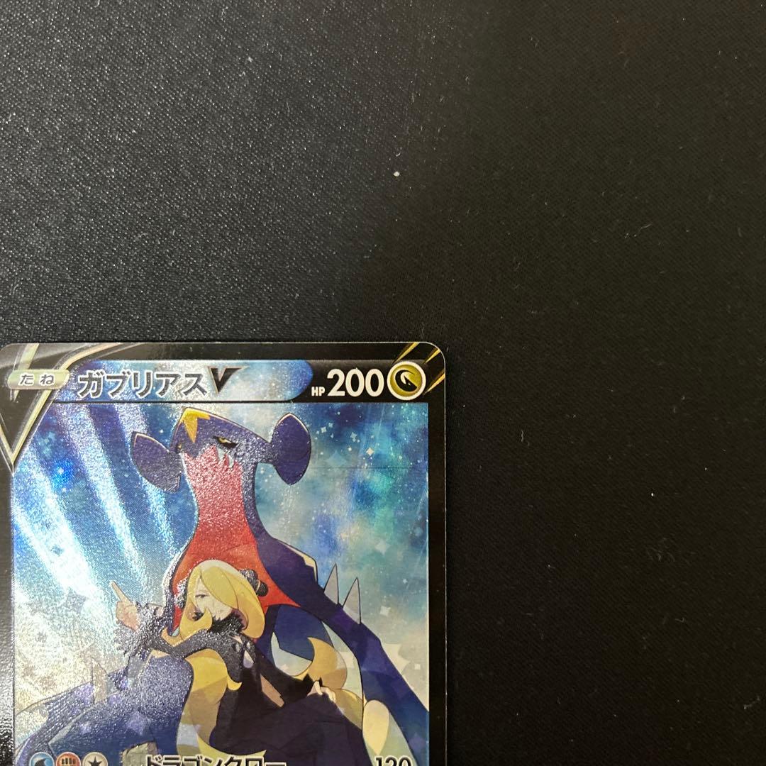 ポケモンカード ガブリアスV CSR