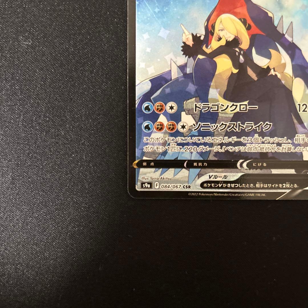 ポケモンカード ガブリアスV CSR