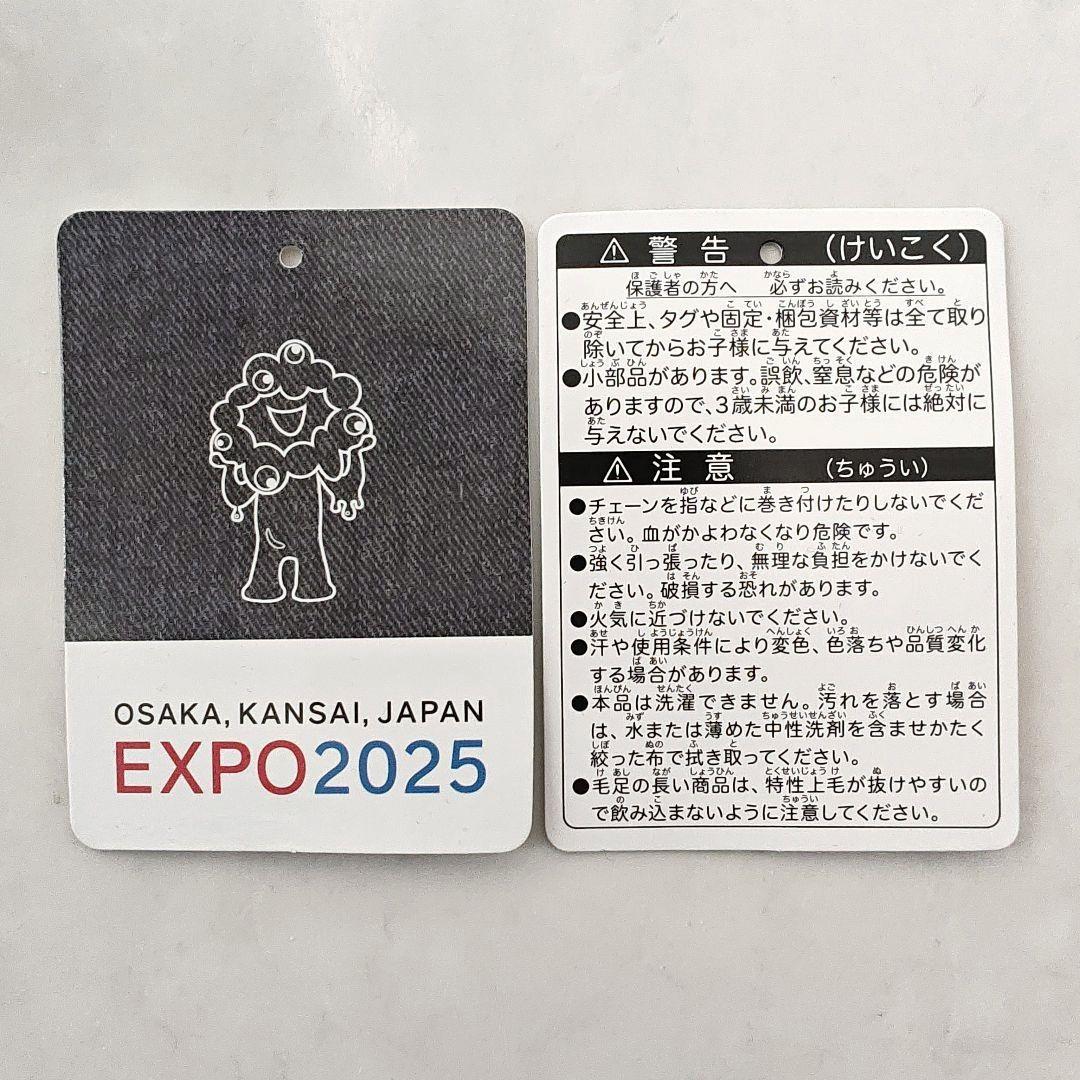 関西万博 会場限定　EDWINコラボミャクミャクぬいぐるみキーホルダー