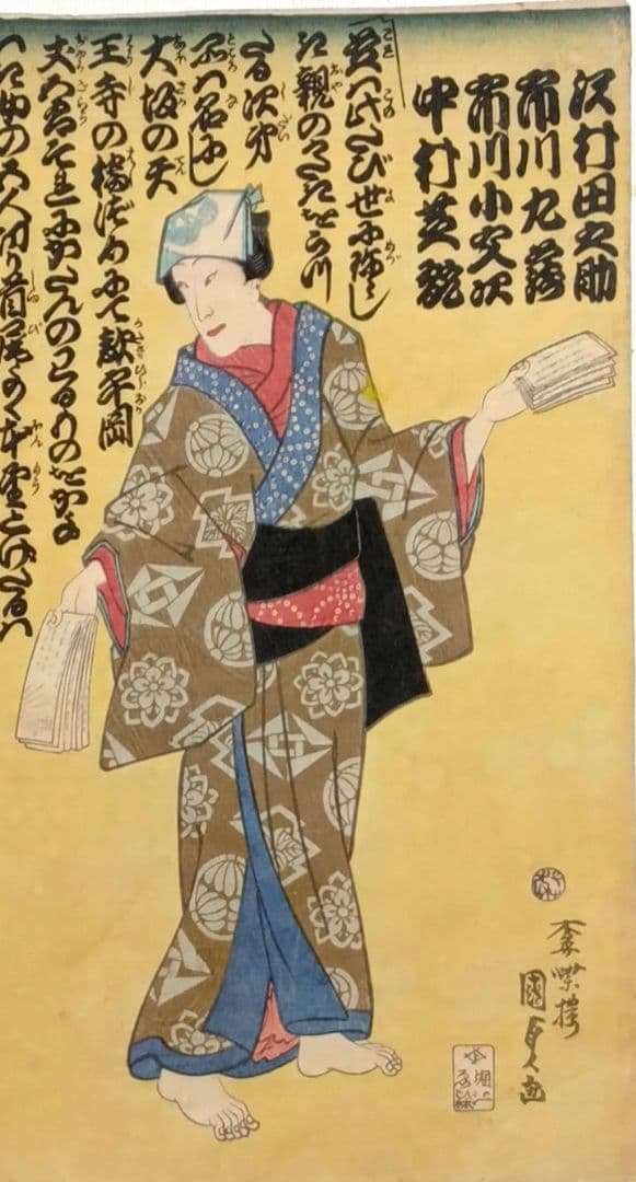 浮世絵版画、役者絵三枚綴り、豊原国周、二代歌川国貞合筆、元治元年出版