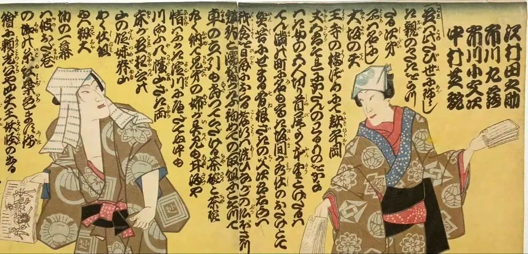 浮世絵版画、役者絵三枚綴り、豊原国周、二代歌川国貞合筆、元治元年出版