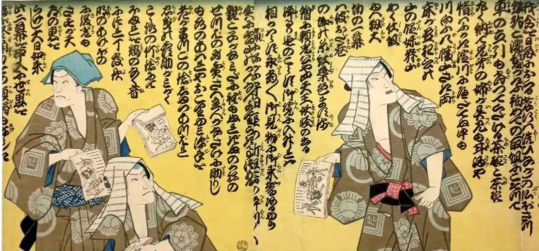 浮世絵版画、役者絵三枚綴り、豊原国周、二代歌川国貞合筆、元治元年出版