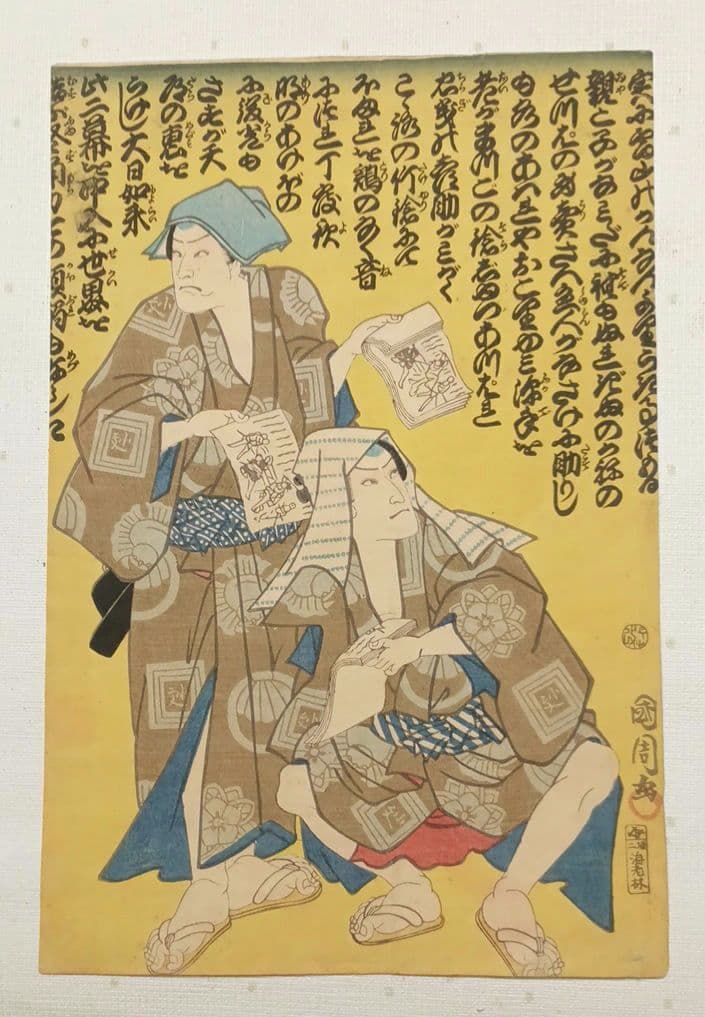 浮世絵版画、役者絵三枚綴り、豊原国周、二代歌川国貞合筆、元治元年出版