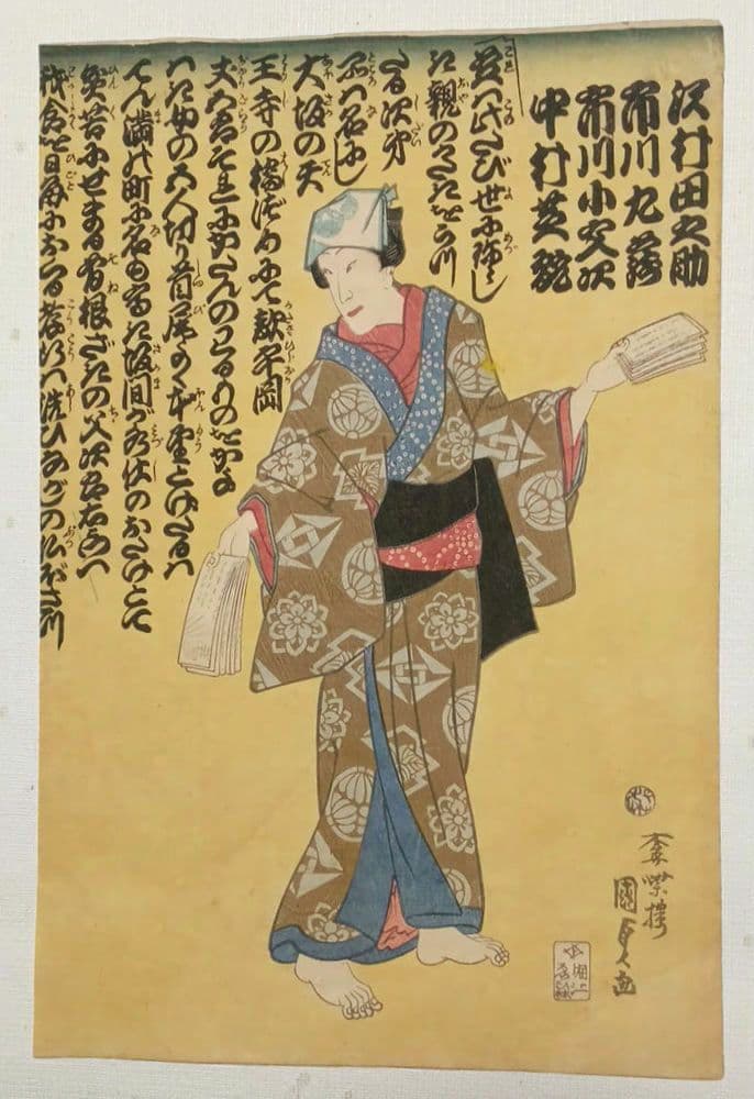 浮世絵版画、役者絵三枚綴り、豊原国周、二代歌川国貞合筆、元治元年出版