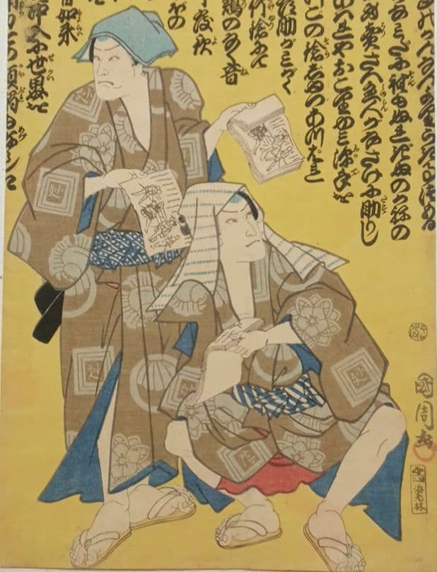 浮世絵版画、役者絵三枚綴り、豊原国周、二代歌川国貞合筆、元治元年出版