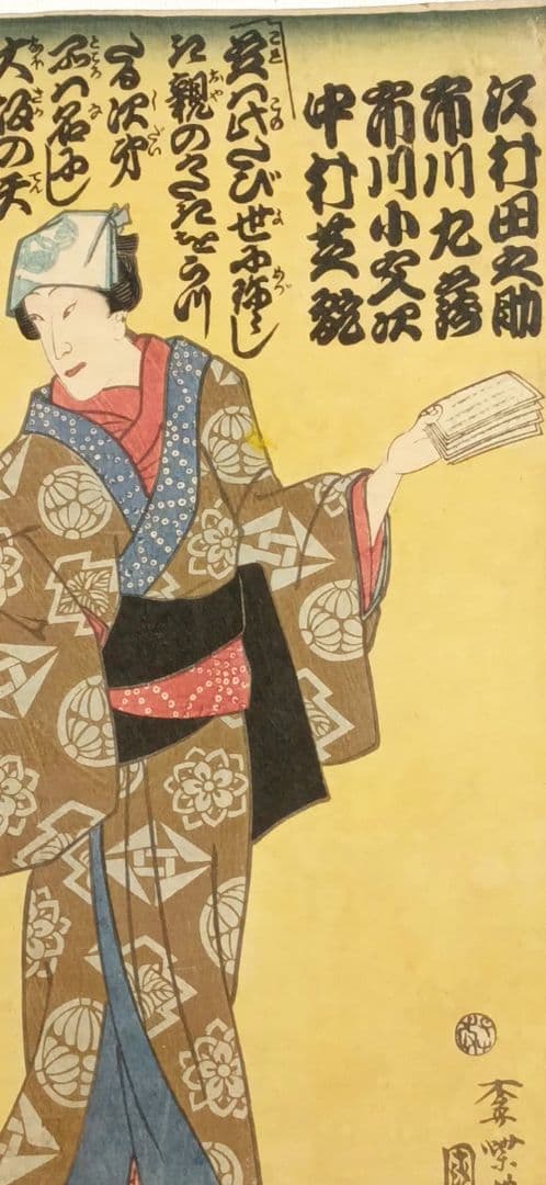 浮世絵版画、役者絵三枚綴り、豊原国周、二代歌川国貞合筆、元治元年出版