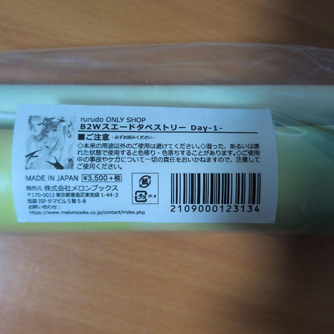 rurudo ONLY SHOP B2タペストリー Day1