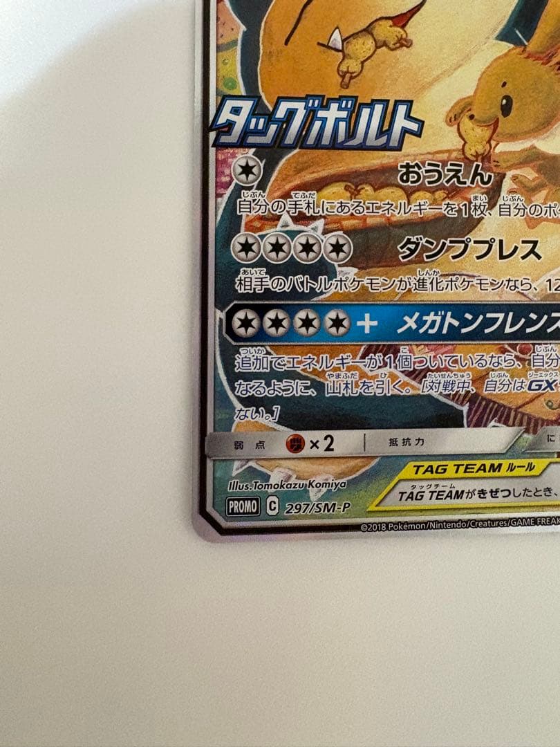 イーブイ＆カビゴンGX