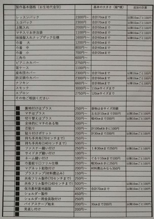 レッスンバッグ オーダー オーダーメイド 絵本カバン ハンドメイド  コップ袋
