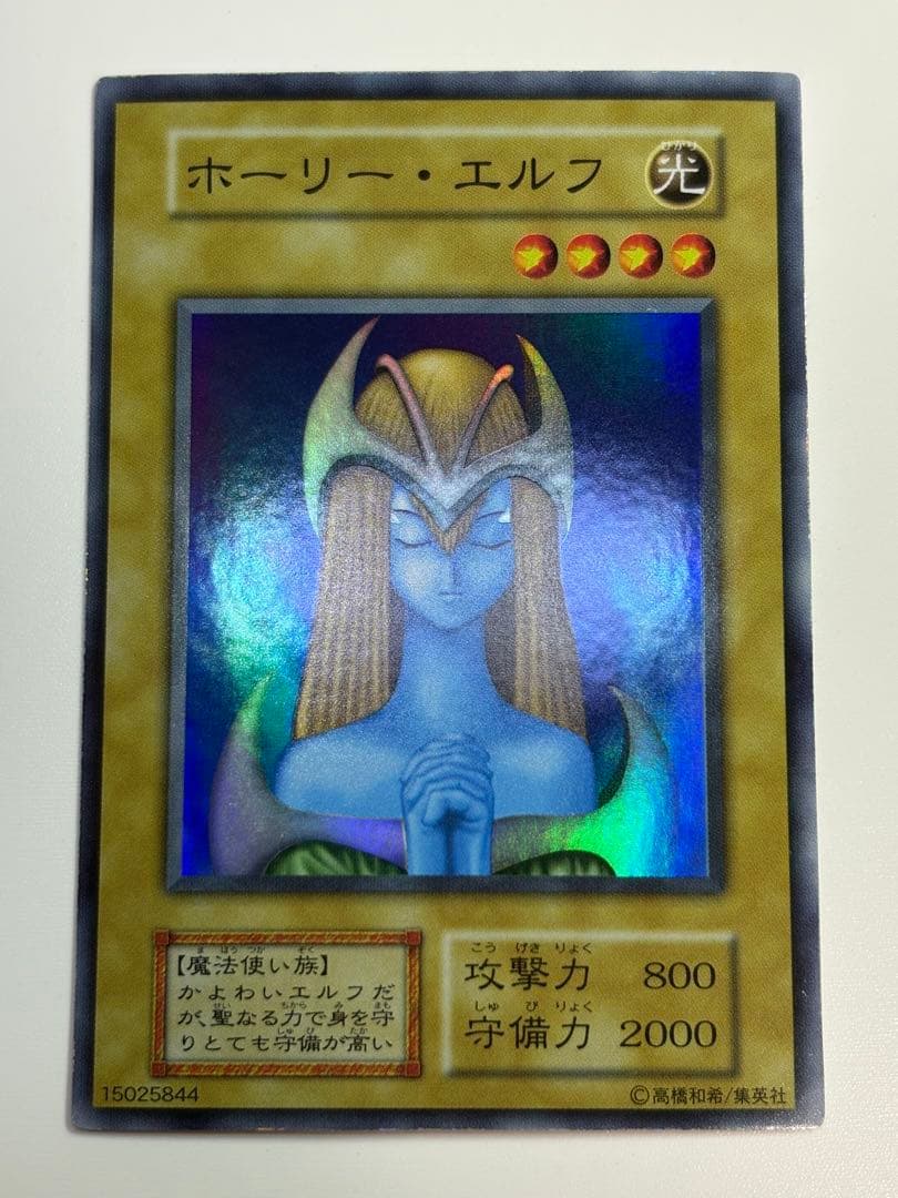 ①新品みたいです。ホーリー・エルフ 初期 スーパーレア 遊戯王