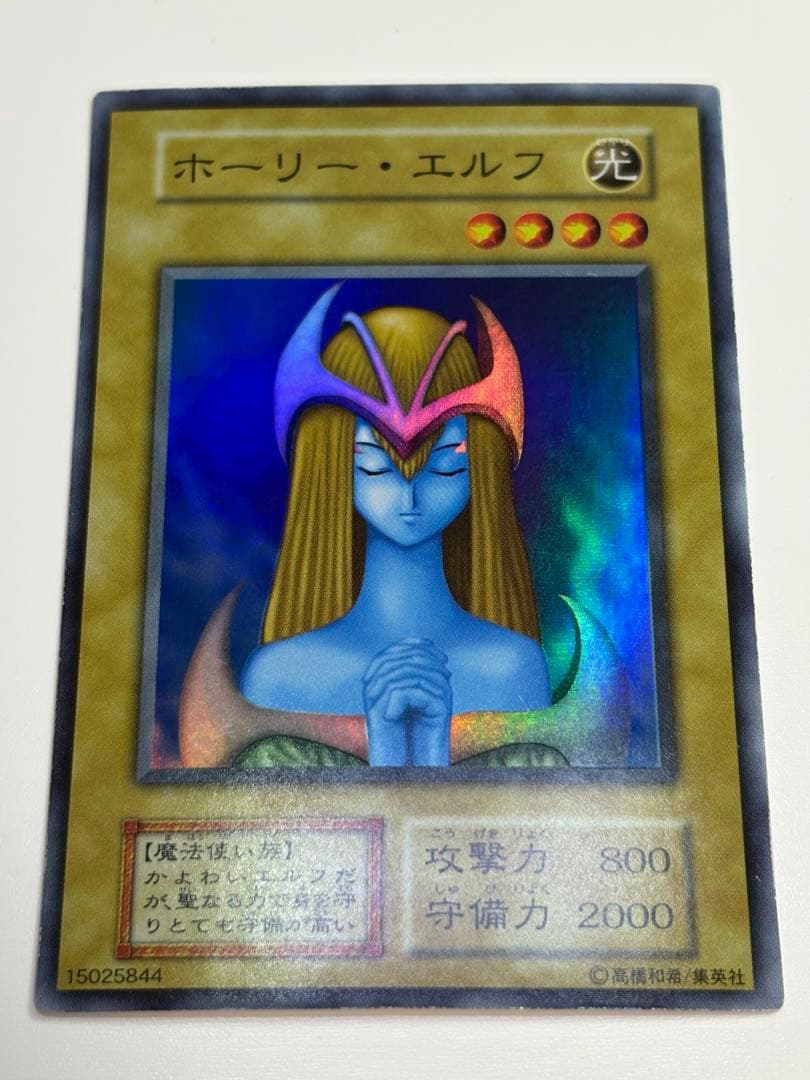 ①新品みたいです。ホーリー・エルフ 初期 スーパーレア 遊戯王