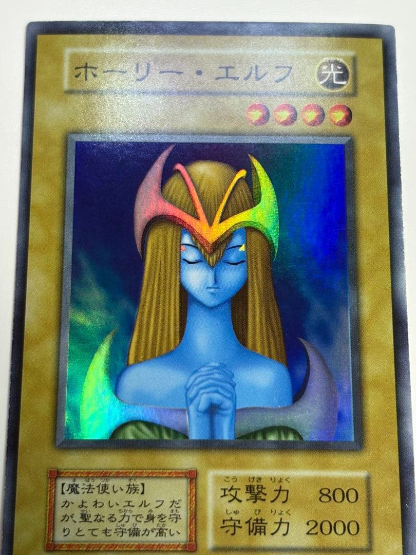 ①新品みたいです。ホーリー・エルフ 初期 スーパーレア 遊戯王