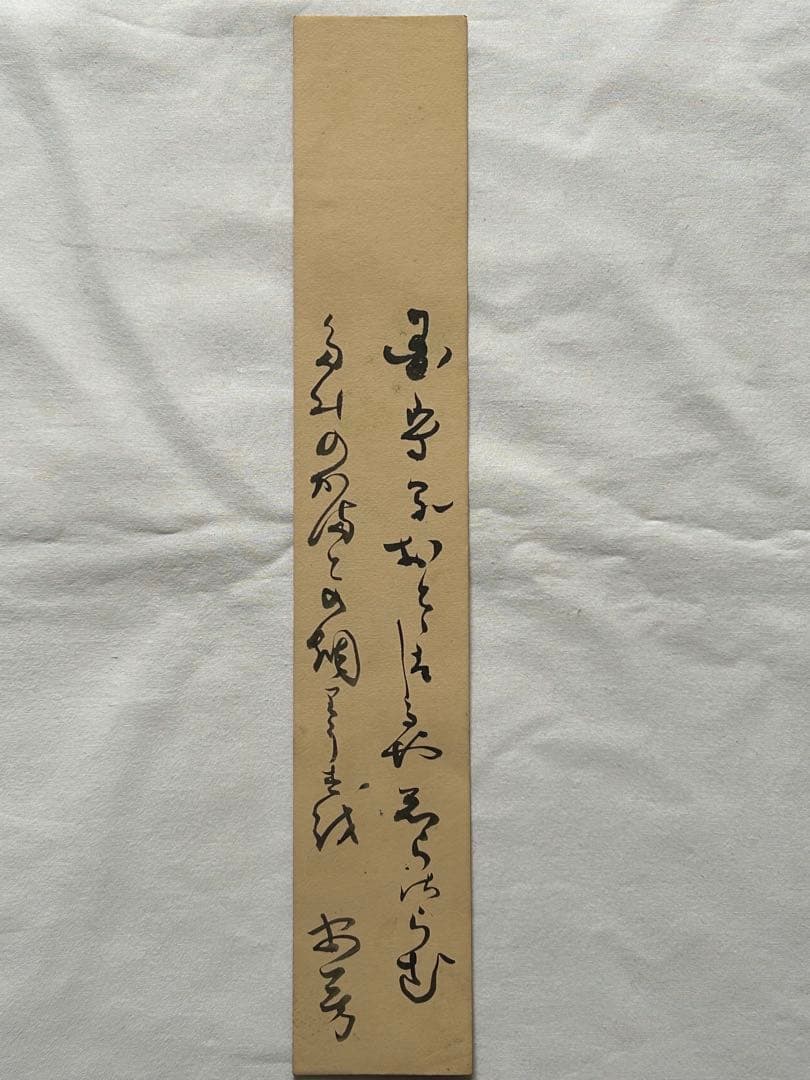 勝海舟　短冊
