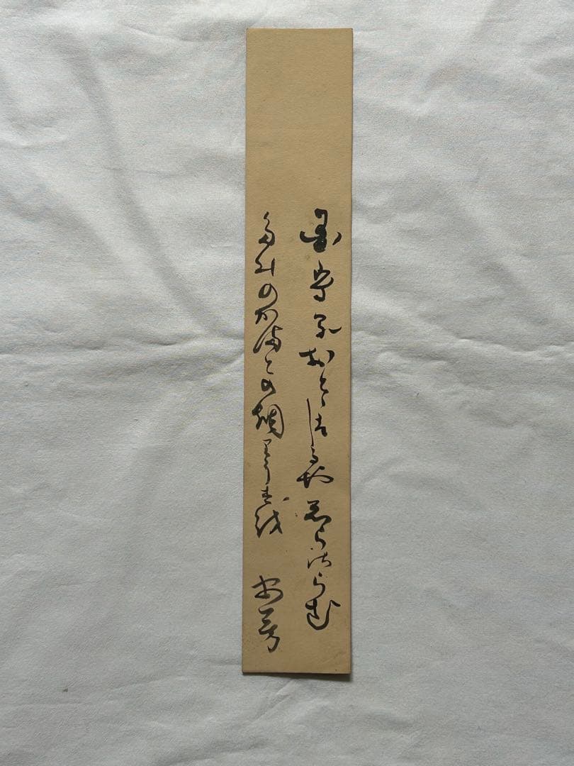勝海舟　短冊