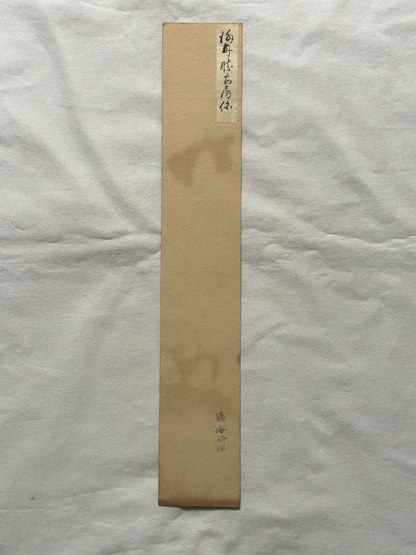 勝海舟　短冊