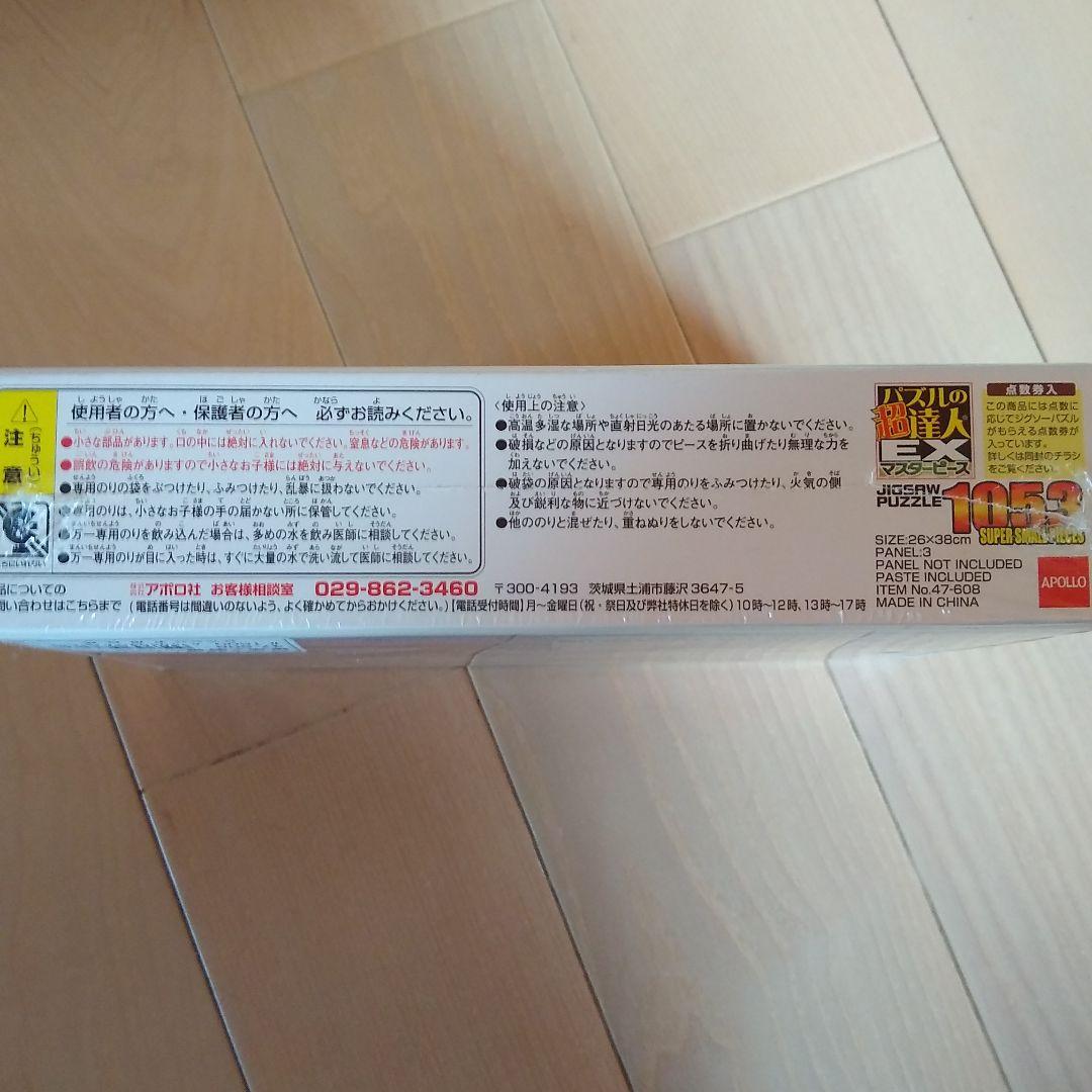 新品未開封　ジグソーパズル アルフォンス・ミュシャ 桜草/羽根