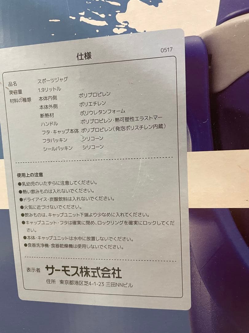 新品！4点セットTHERMOS F スポーツジャグ1.9L