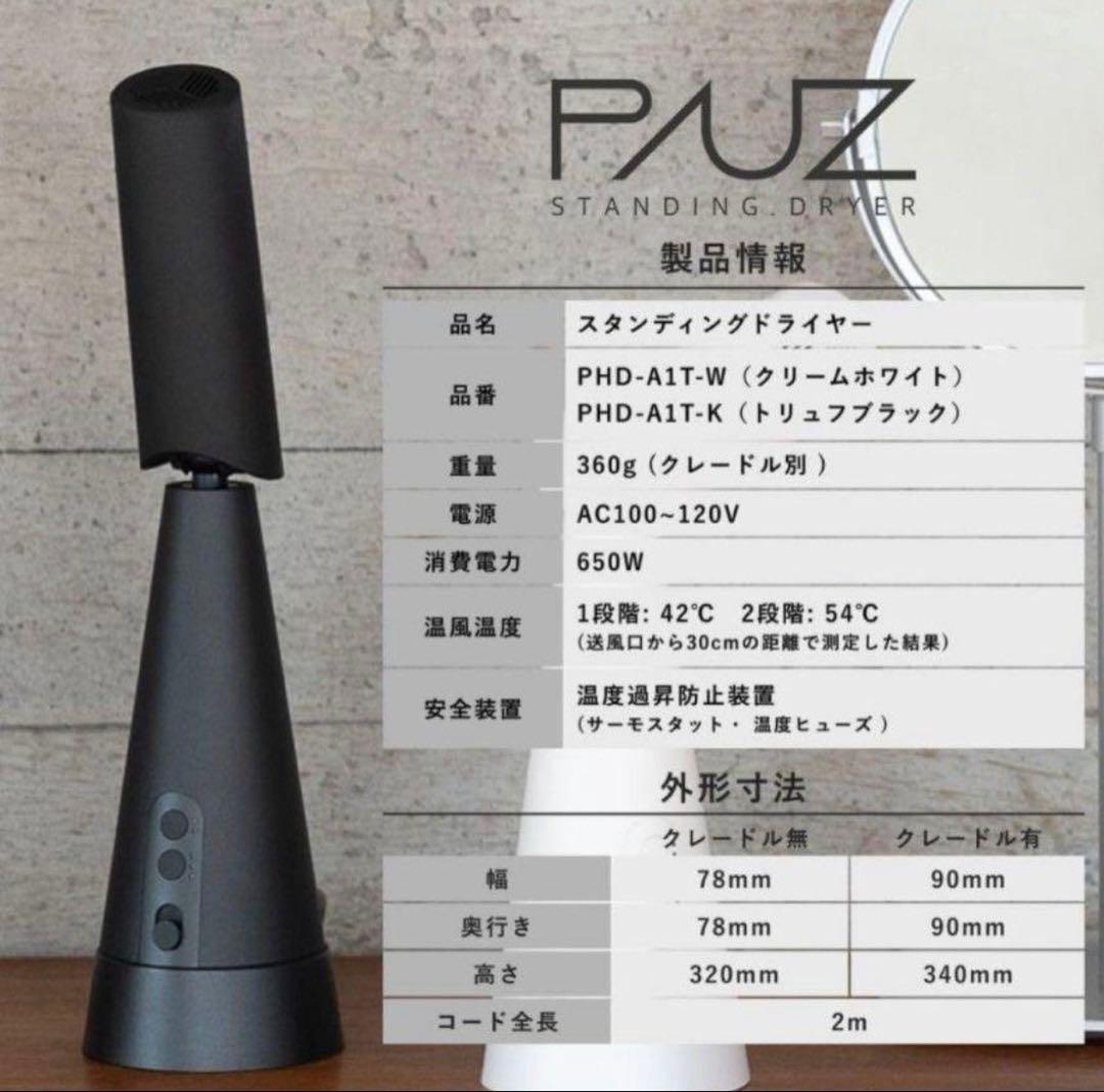 PAUZ スタンディングドライヤー PHD-A1T-KPAUZ トリュフブラック