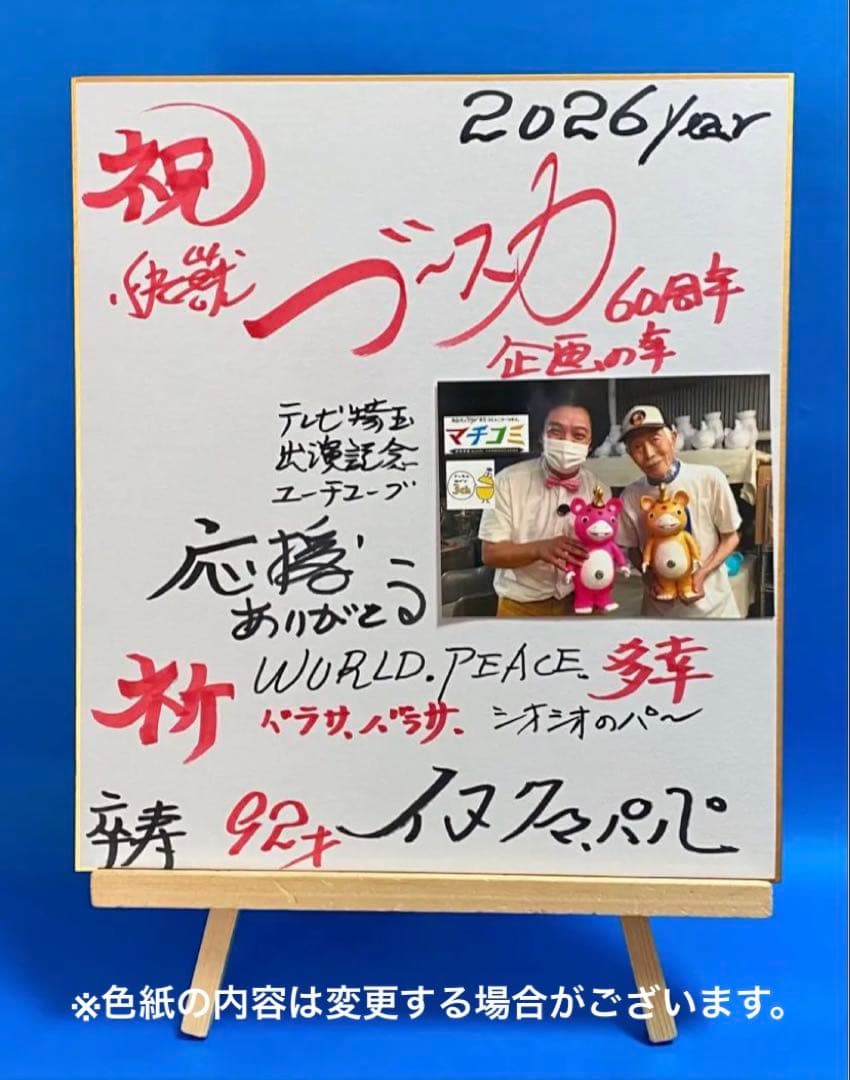 イヌクマ★快獣ブースカ★ジャイアントサイズ【ラベンダー】イヌクマパパ色紙付き