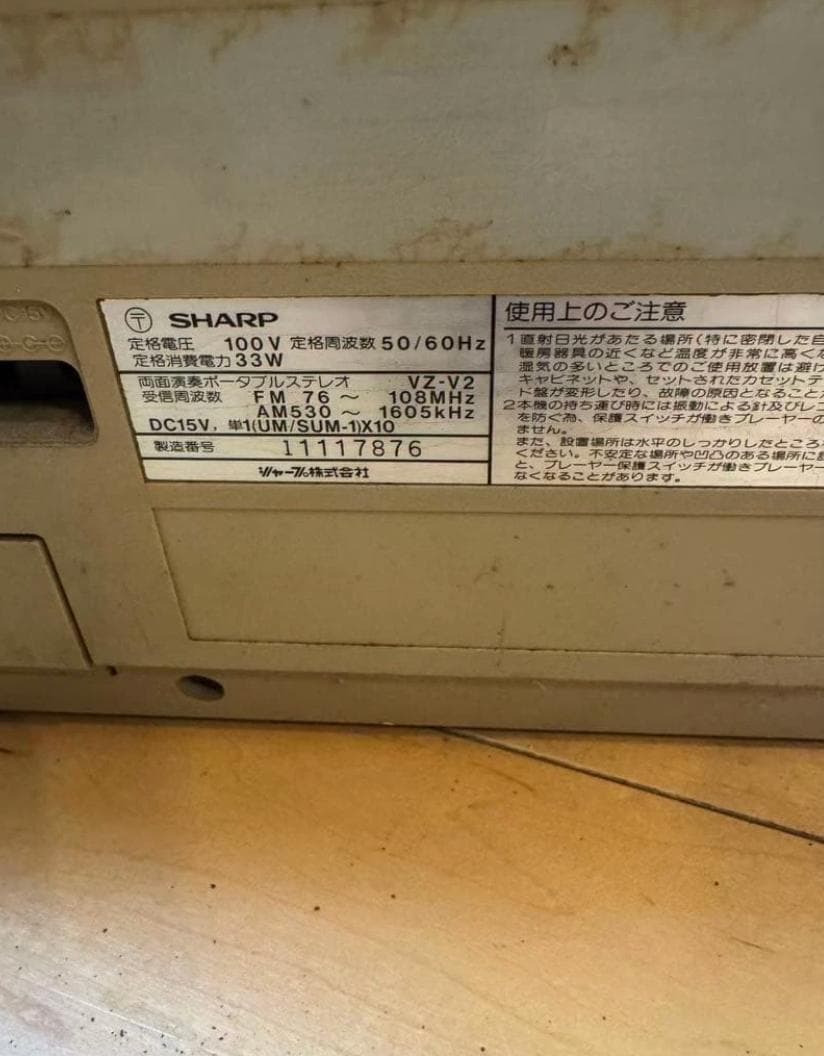 ジャンク品 SHARP VZ-V2 デュアルプレイレコードラジカ 昭和レトロ