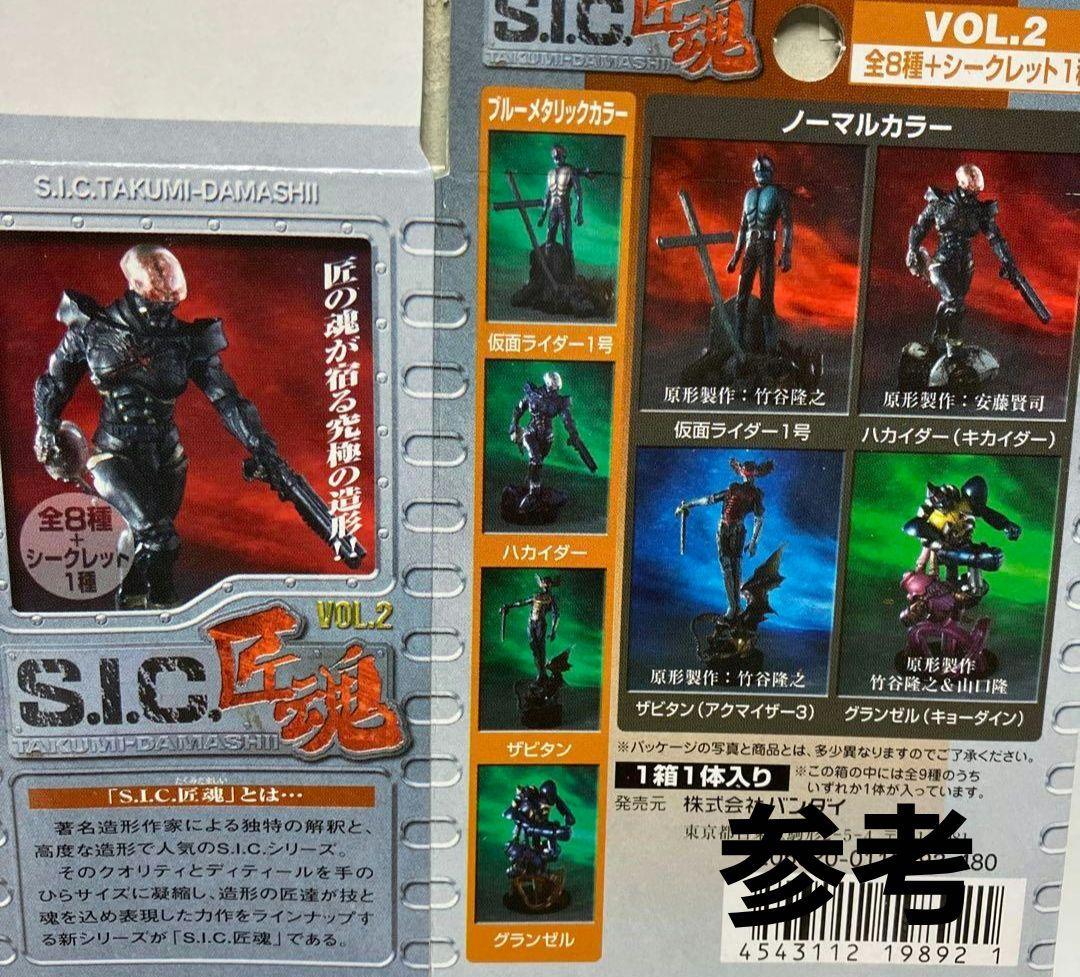 【匠魂VOL.２コンプリート】全８種 +シークレット１種　計９種　バンダイ