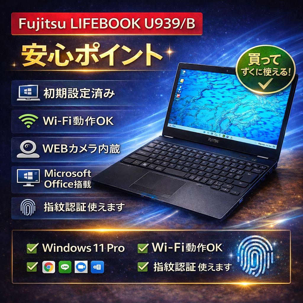 Fujitsu LIFEBOOK 4GB SSD256GB 指紋認証 オフィス