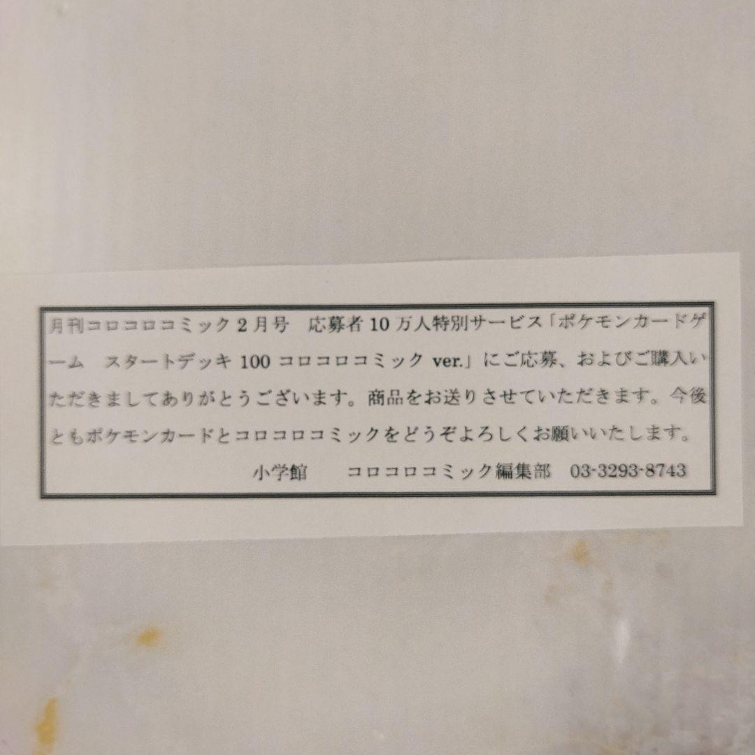 ポケモンカード スタートデッキ100 コロコロコミックver. 新品未開封品