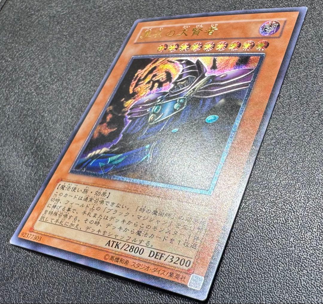 黒衣の大賢者/魔法使い族/遊戯王カード/レリーフ