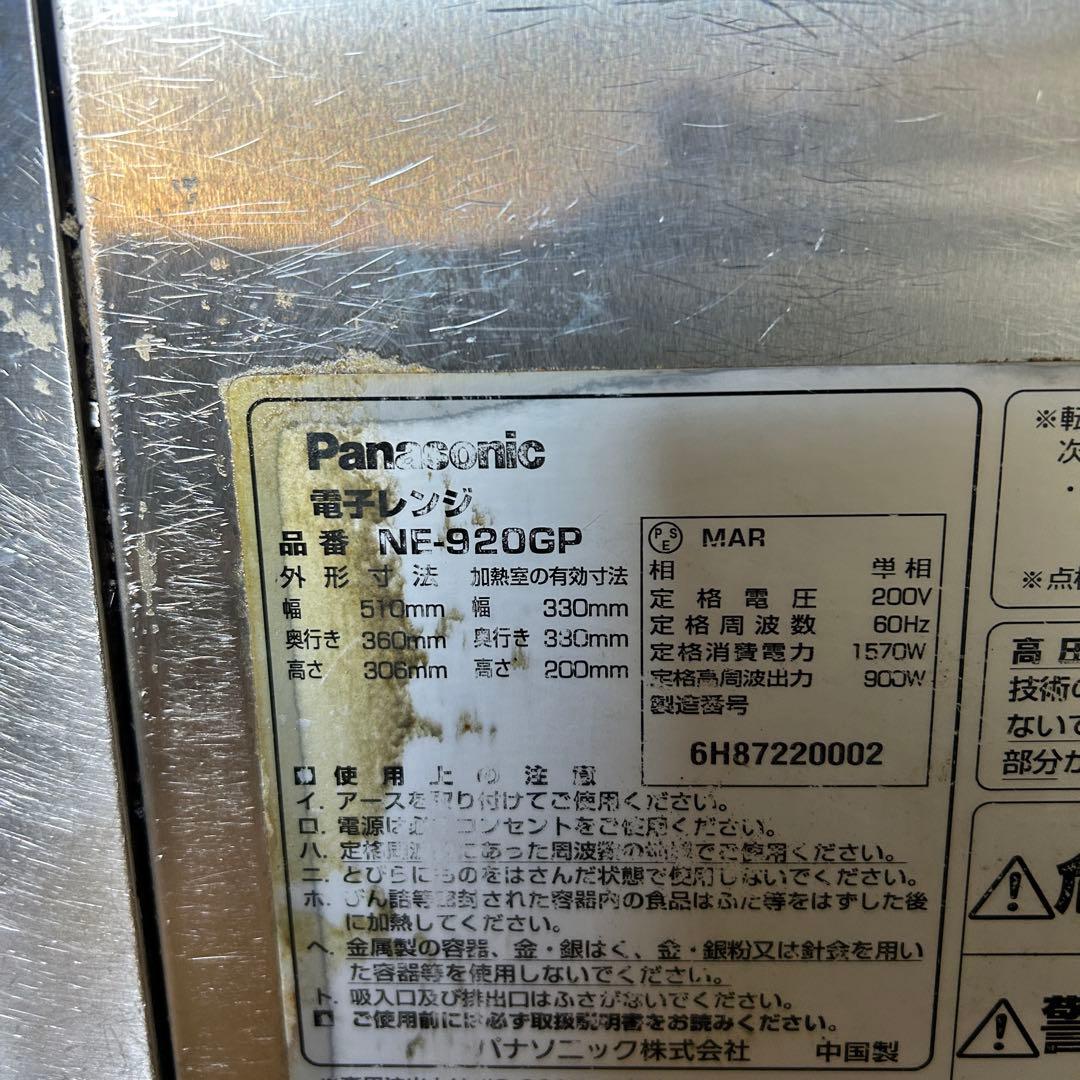 DB35★Panasonic★ 2017年製 電子レンジ NE-920GP