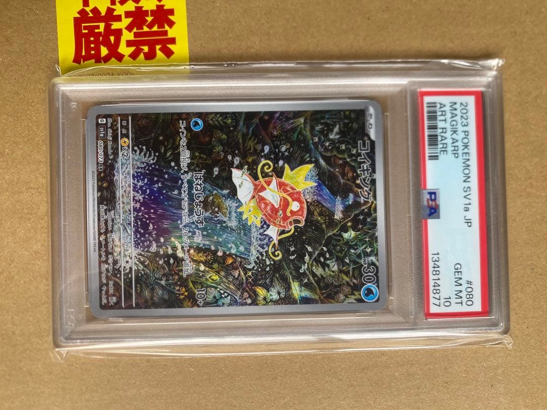 PSA10 コイキング　25周年コスモッグ　マックピカチュウ