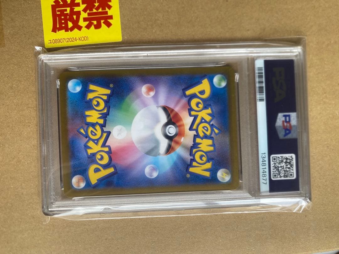 PSA10 コイキング　25周年コスモッグ　マックピカチュウ