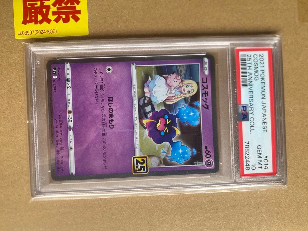 PSA10 コイキング　25周年コスモッグ　マックピカチュウ