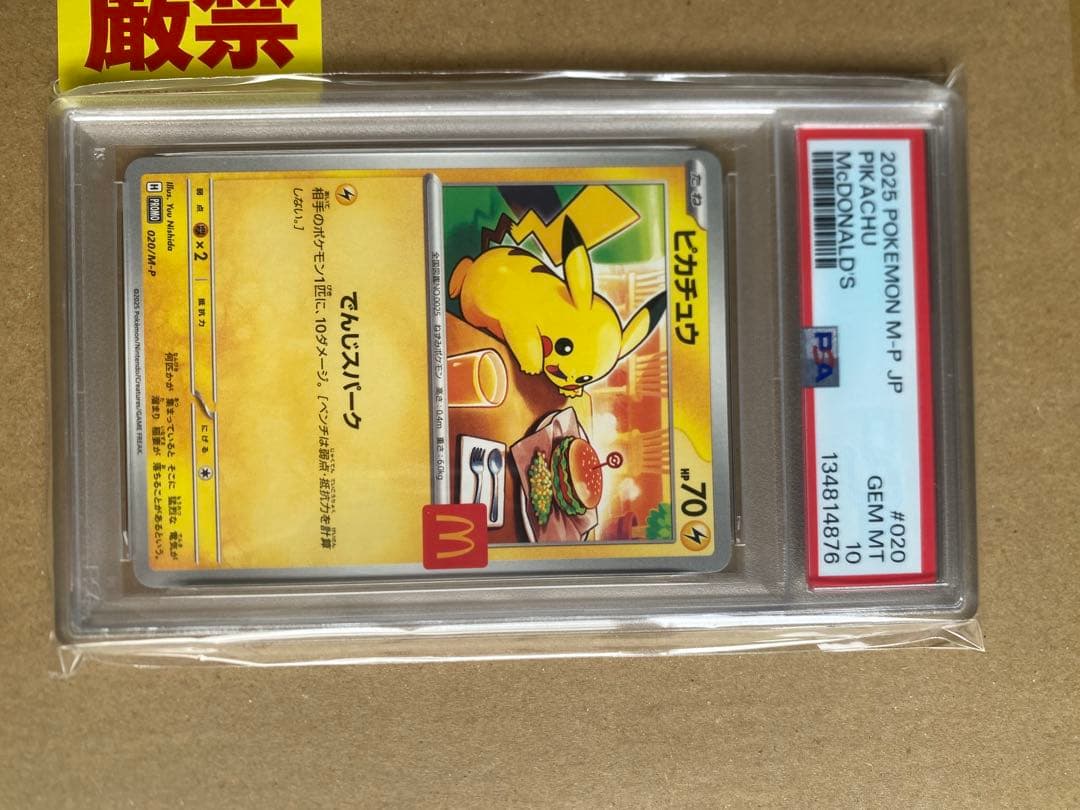 PSA10 コイキング　25周年コスモッグ　マックピカチュウ