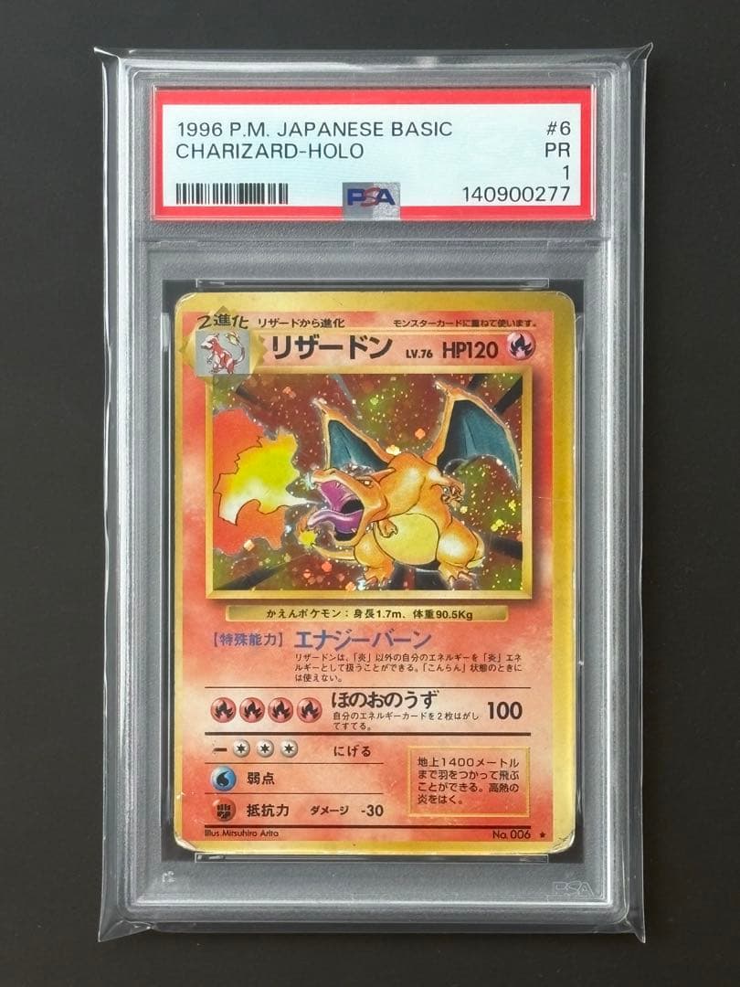 良番 末尾７７ リザードン 旧裏 PSA1 かえんポケモン かえんリザードン