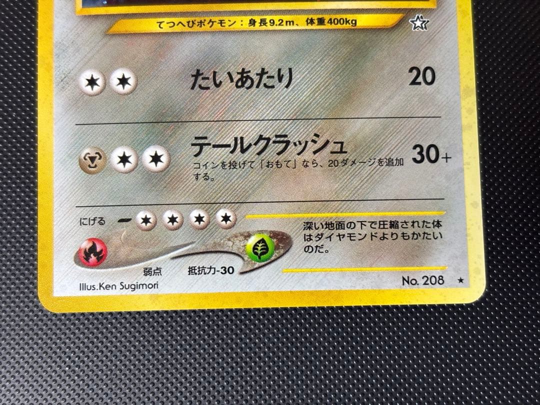 旧裏　完美品　ハガネール　★neo 金、銀、新世界へ　渦巻きホロ