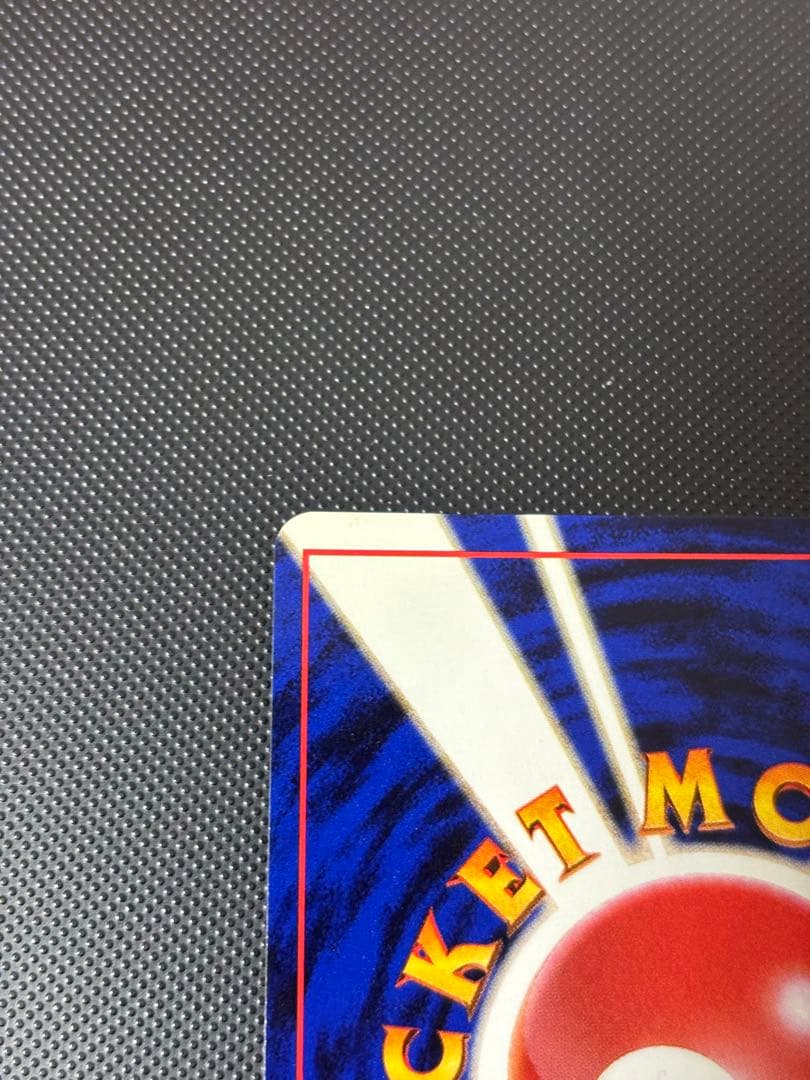 旧裏　完美品　ハガネール　★neo 金、銀、新世界へ　渦巻きホロ