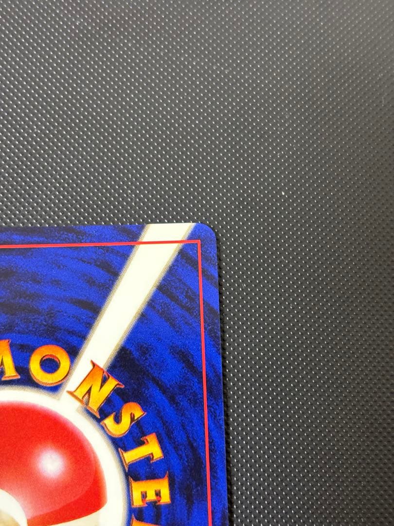 旧裏　完美品　ハガネール　★neo 金、銀、新世界へ　渦巻きホロ