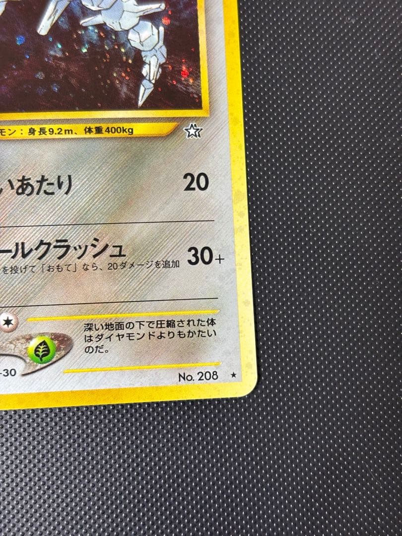 旧裏　完美品　ハガネール　★neo 金、銀、新世界へ　渦巻きホロ