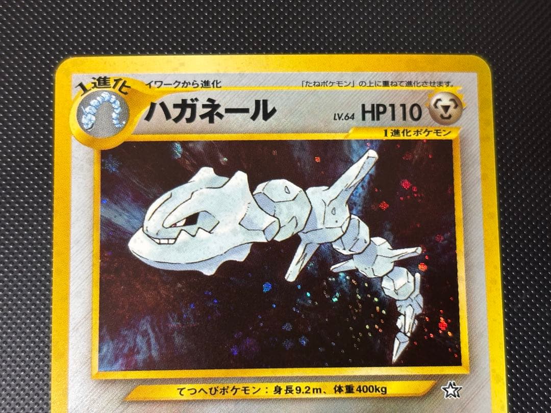 旧裏　完美品　ハガネール　★neo 金、銀、新世界へ　渦巻きホロ