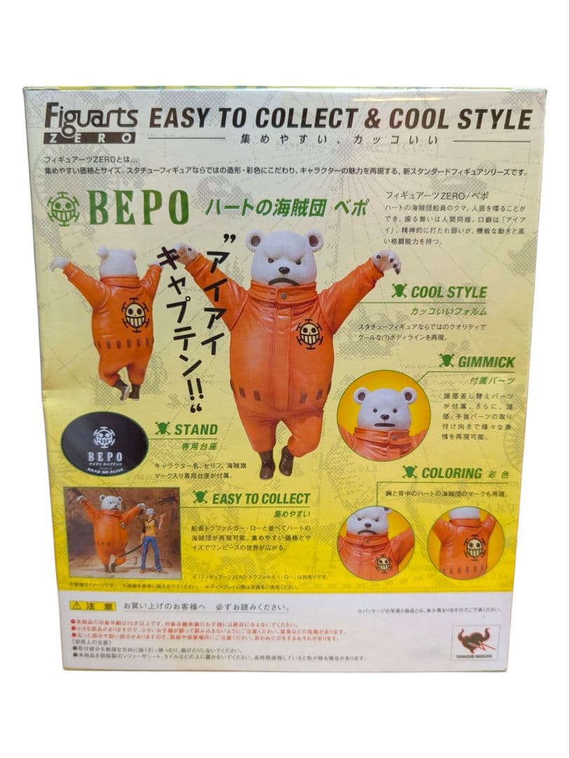 ワンピース ベポ フィギュア Figuarts ZERO