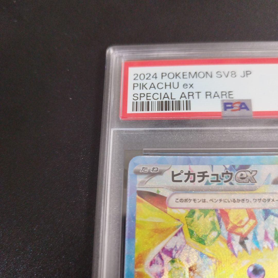 【psa8】ピカチュウex　sar 超電ブレイカー 132/106