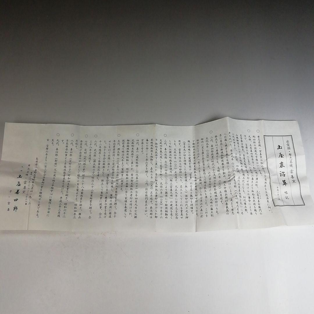 Ｗ４２６　香合　『布志名焼』『葛屋香合』『土屋雲善 造』　共箱　茶道具