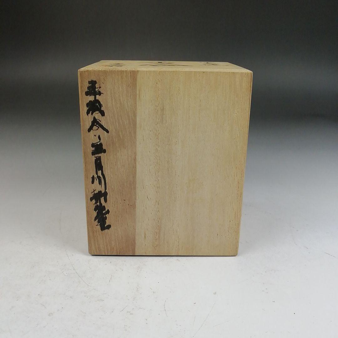 Ｗ４２６　香合　『布志名焼』『葛屋香合』『土屋雲善 造』　共箱　茶道具
